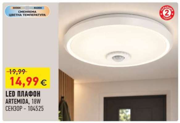 LED Плафон