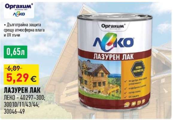 Лазурен лак