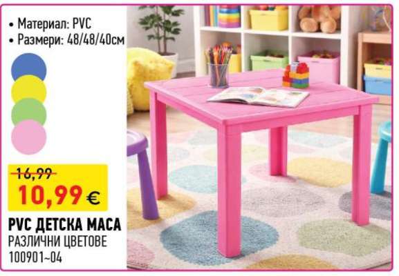 PVC ДЕТСКА МАСА