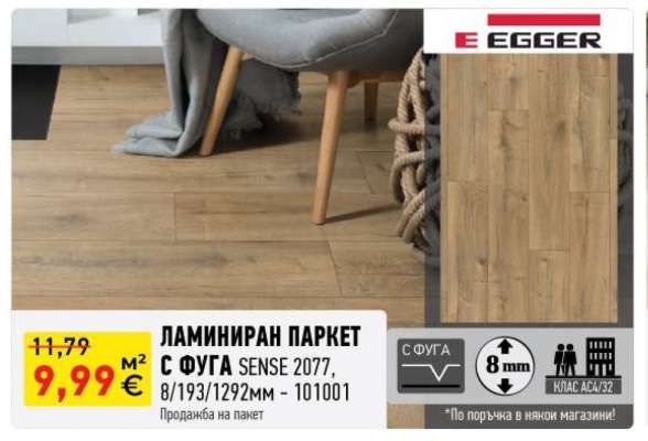ЛАМИНИРАН ПАРКЕТ
