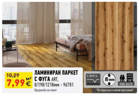 ЛАМИНИРАН ПАРКЕТ С ФУГА ART