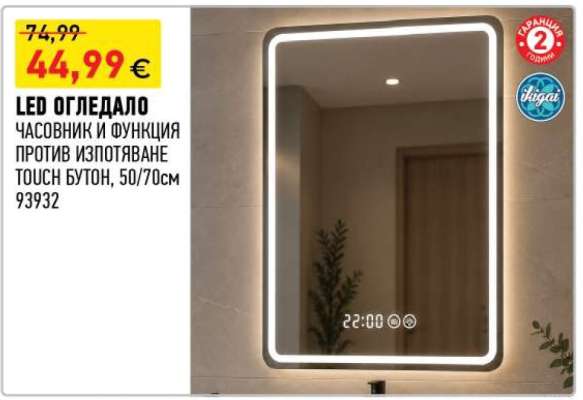 LED огледало