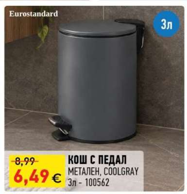 Кош с педал
