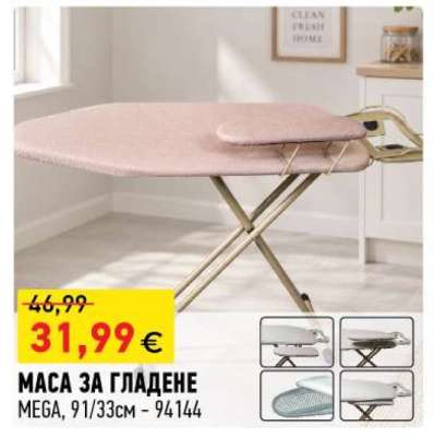 Маса за гладене
