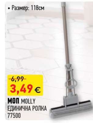 МОП MOLLY