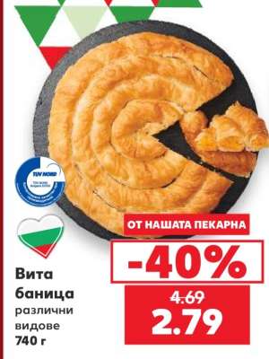Вита баница