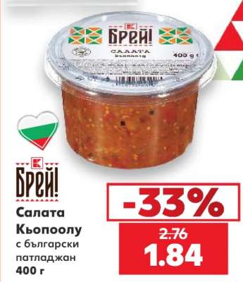Салата Кьопоолу