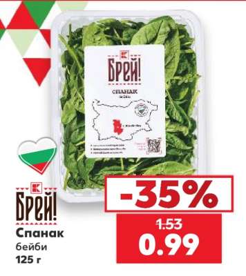 Спанак бейби