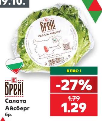 Салата Айсберг бр.