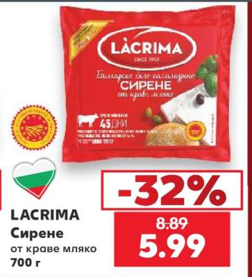 LACRIMA Сирене
