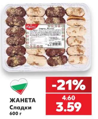 ЖАНЕТА