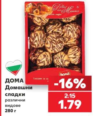 ДОМА Домашни сладки