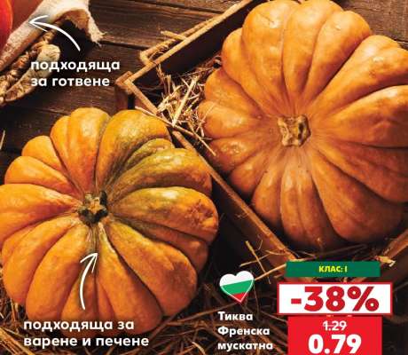 Тиква Френска мускатна