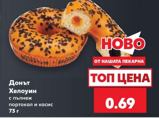 Донът Хелоуин
