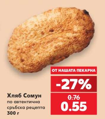 Хляб Сомун