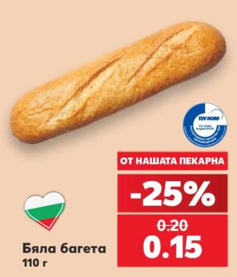 Бяла багета