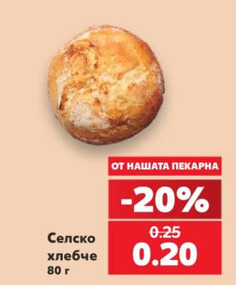 Селско хлебче