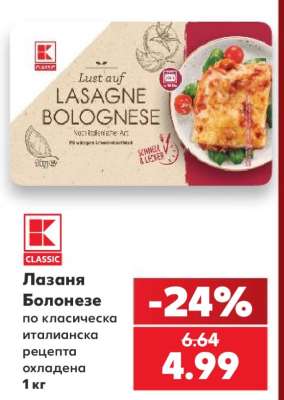 Лазаня Болонезе