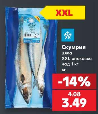Скумрия