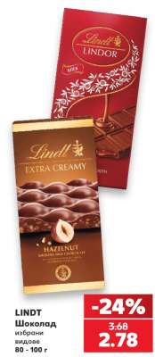 LINDT Шоколад