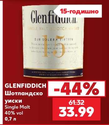GLENFIDDICH Шотландско уиски