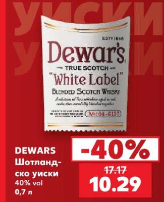 DEWARS