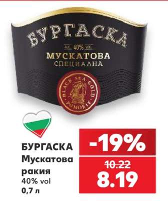 БУРГАСКА МУСКАТОВА РАКИЯ