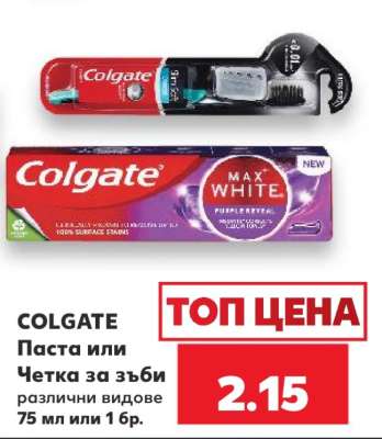COLGATE Паста или Четка за зъби