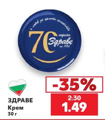 ЗДРАВЕ