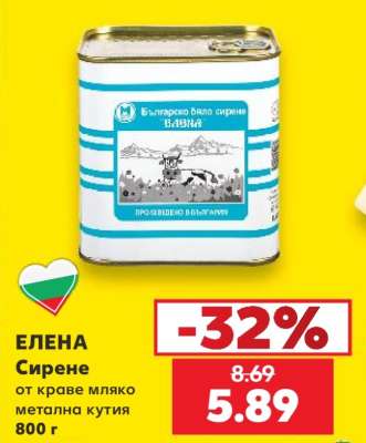 ЕЛЕНА Сирене
