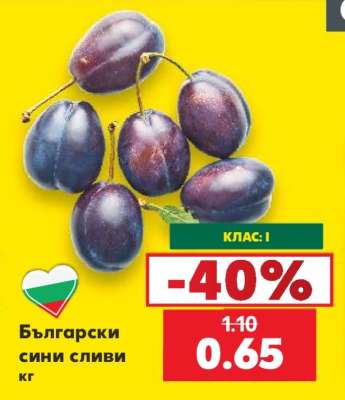 Български сини сливи кг