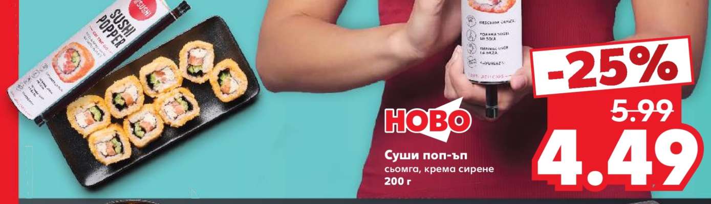 Суши поп-ъп