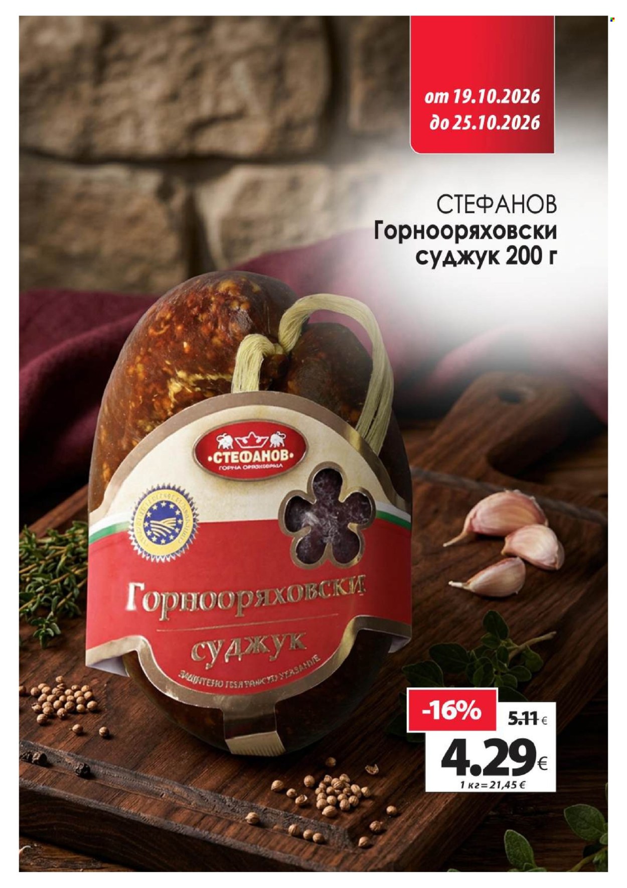 Брошура на КАМ Маркет - 19.10.2026 - 25.10.2026. Страница 6