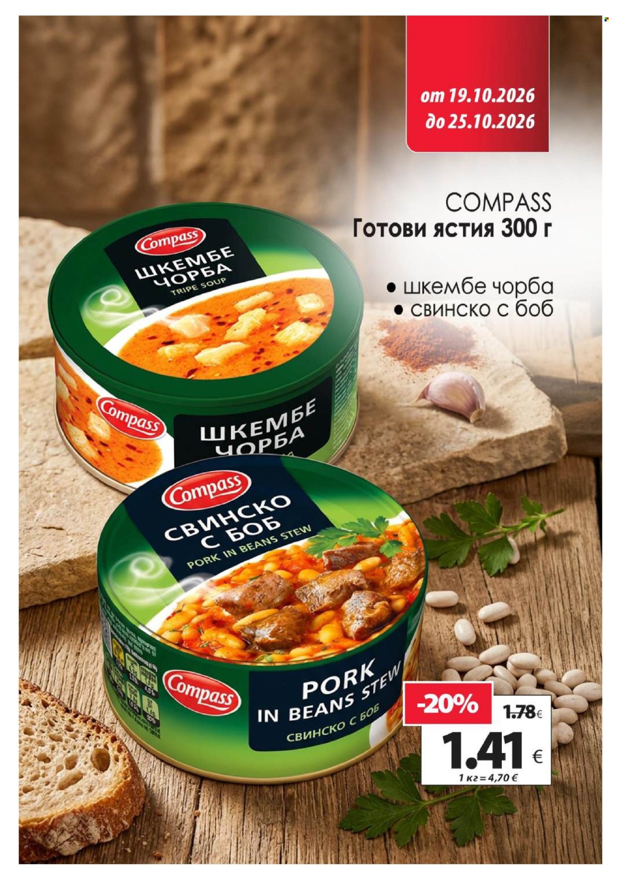 Брошура на КАМ Маркет - 19.10.2026 - 25.10.2026. Страница 8