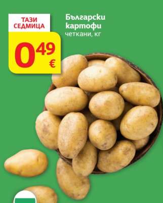 Български картофи