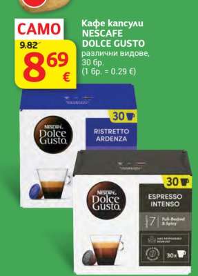 Кафе капсули NESCAFE Dolce Gusto