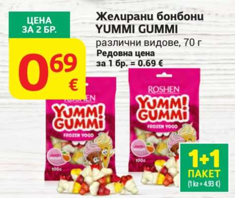 Желирани бонбони YUMMI GUMMI