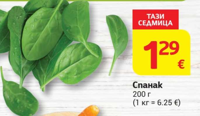 Спанак