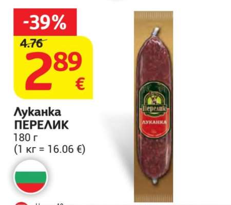 Луканка Перелик