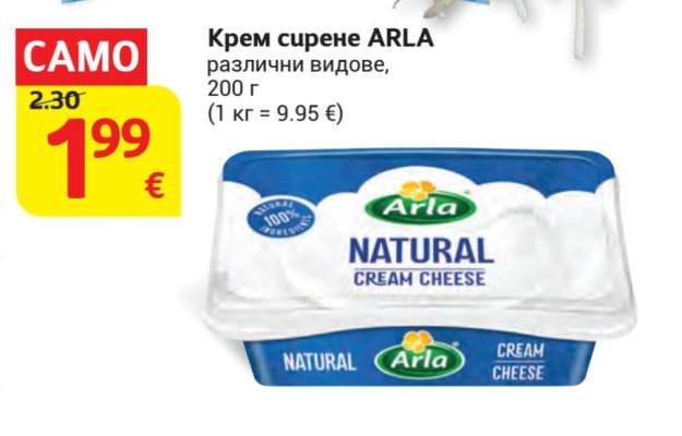 Крем сирене ARLA