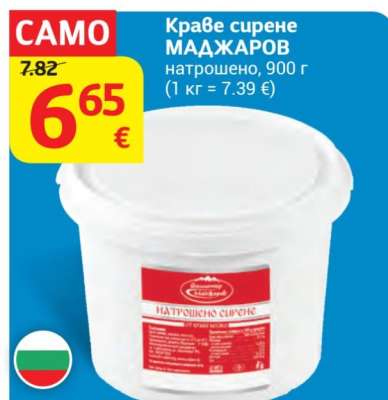 Краве сирене МАДЖАРОВ