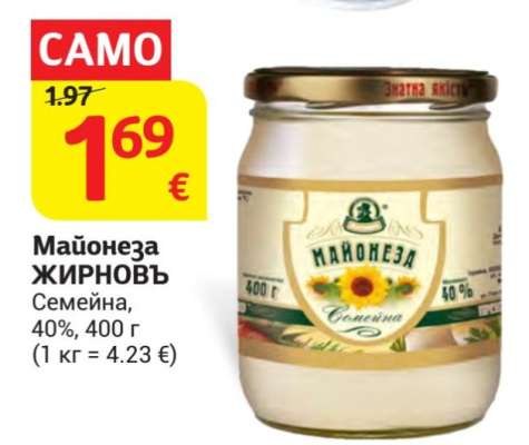 Майонеза ЖИРНОВЪ