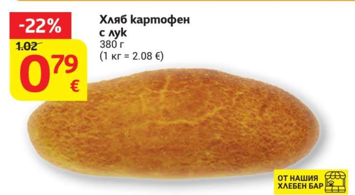 Хляб картофен с лук
