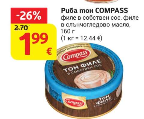 Риба тон COMPASS