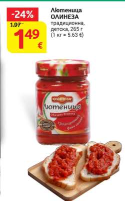 Лютеница ОЛИНЕЗА