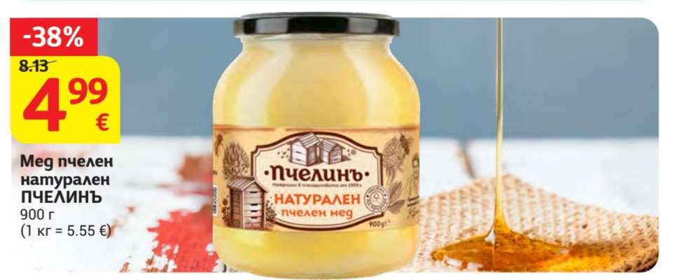 Мед пчелен натурален ПЧЕЛИНЪ
