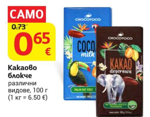Какаово блокче