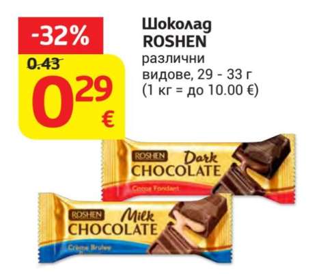 Шоколад ROSHEN