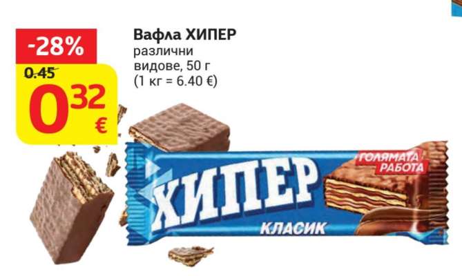 Вафла Хипер