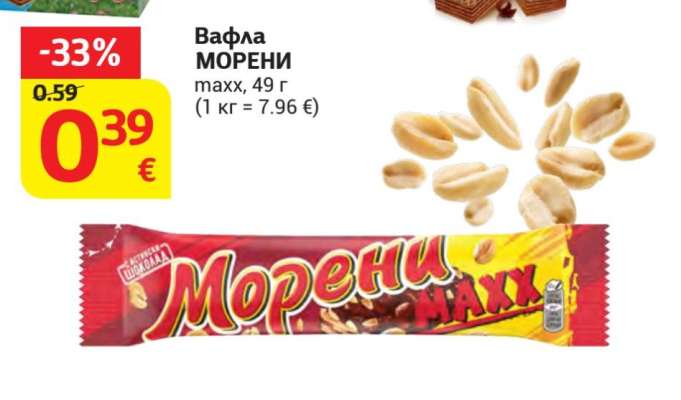 Вафла МОРЕНИ